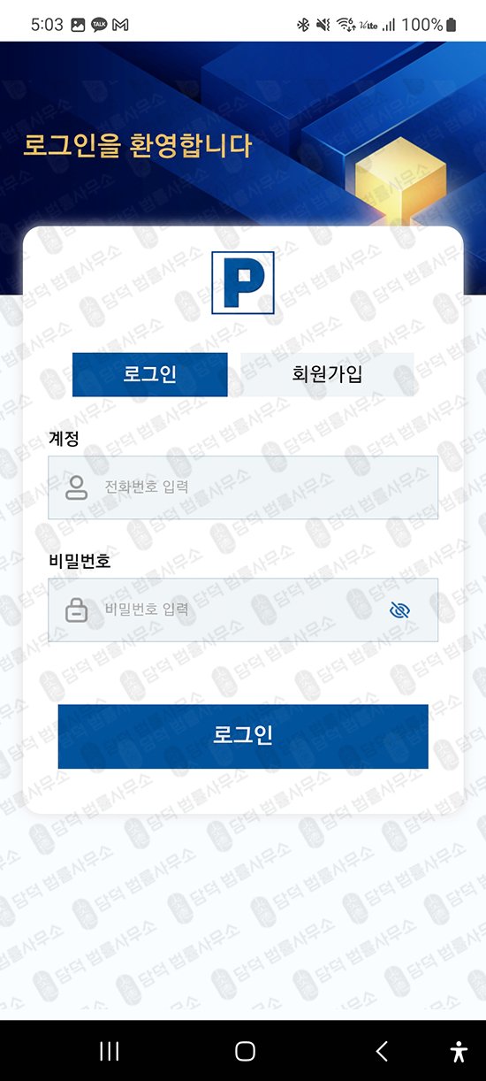 이 사진은 담덕법률사무소에서 캡쳐해둔 적발(PHCPL) 관련 자료 사진입니다.