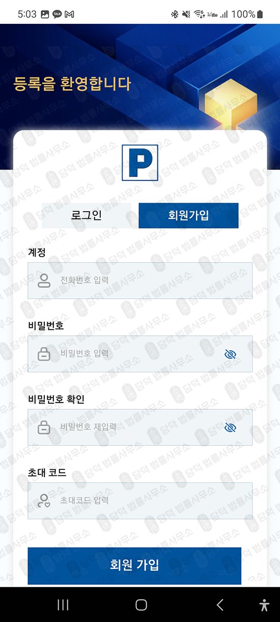 이 사진은 담덕법률사무소에서 캡쳐해둔 적발(PHCPL) 관련 자료 사진입니다.