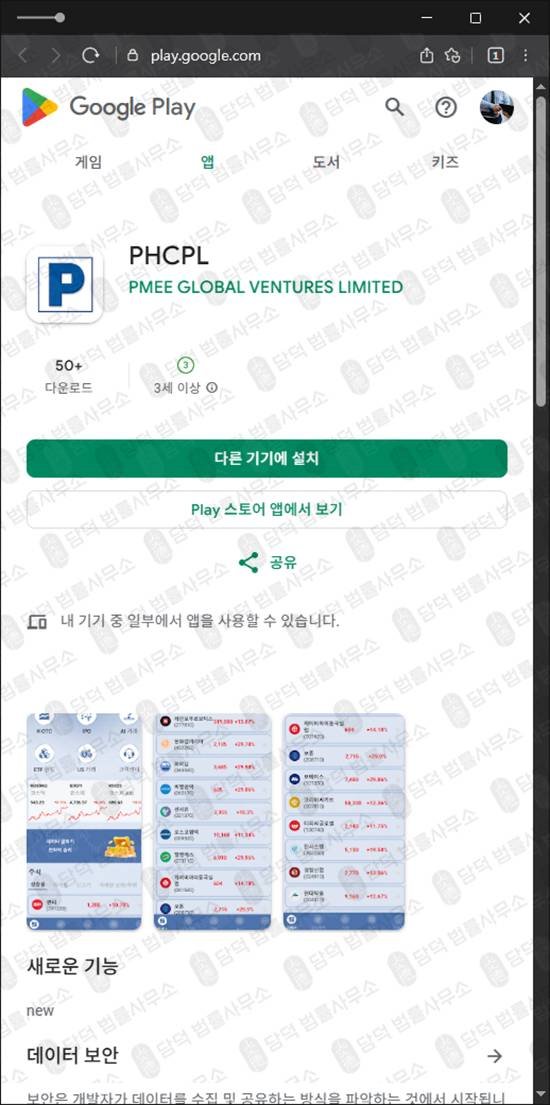 이 사진은 담덕법률사무소에서 캡쳐해둔 적발(PHCPL) 관련 자료 사진입니다.
