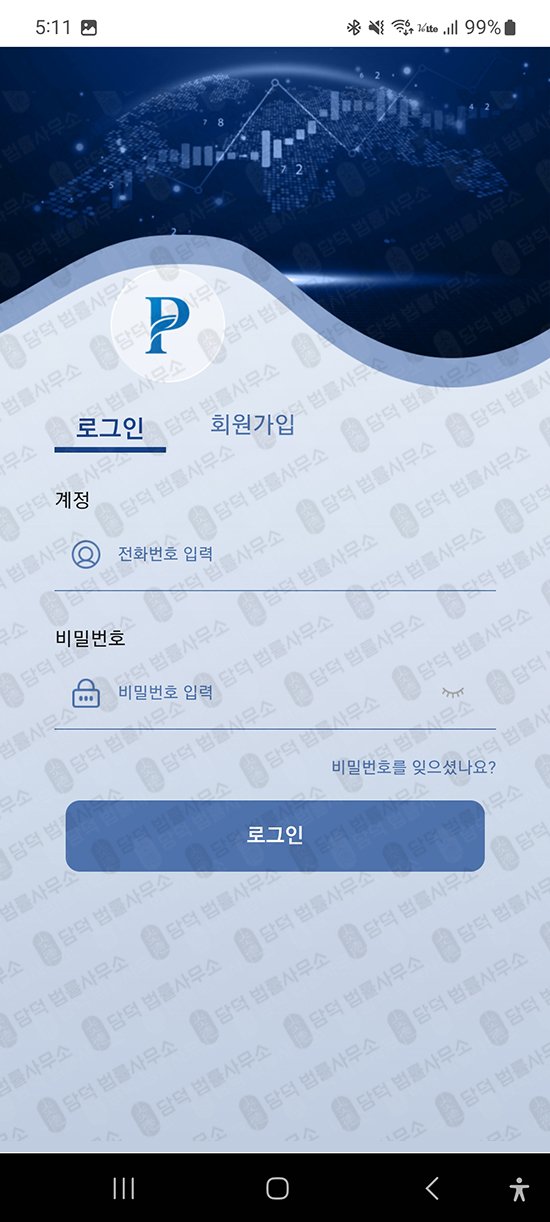 이 사진은 담덕법률사무소에서 캡쳐해둔 해외선물(PHILLIPX) 관련 자료 사진입니다.