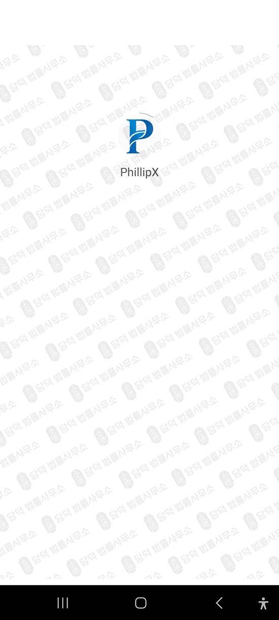 이 사진은 담덕법률사무소에서 캡쳐해둔 해외선물(PHILLIPX) 관련 자료 사진입니다.
