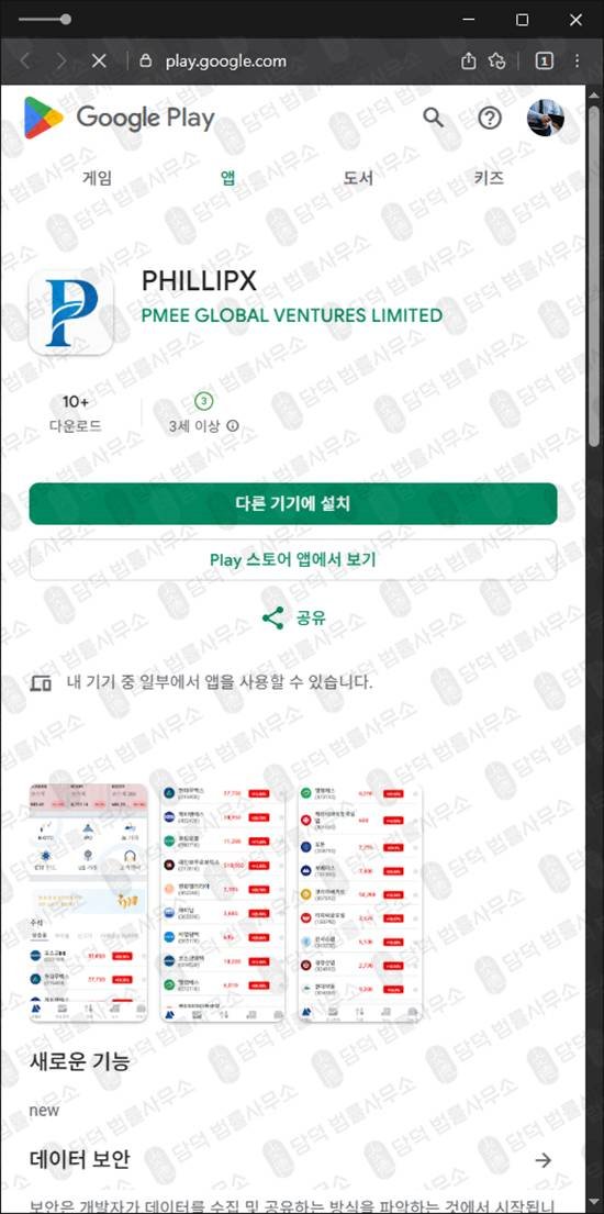 이 사진은 담덕법률사무소에서 캡쳐해둔 해외선물(PHILLIPX) 관련 자료 사진입니다.
