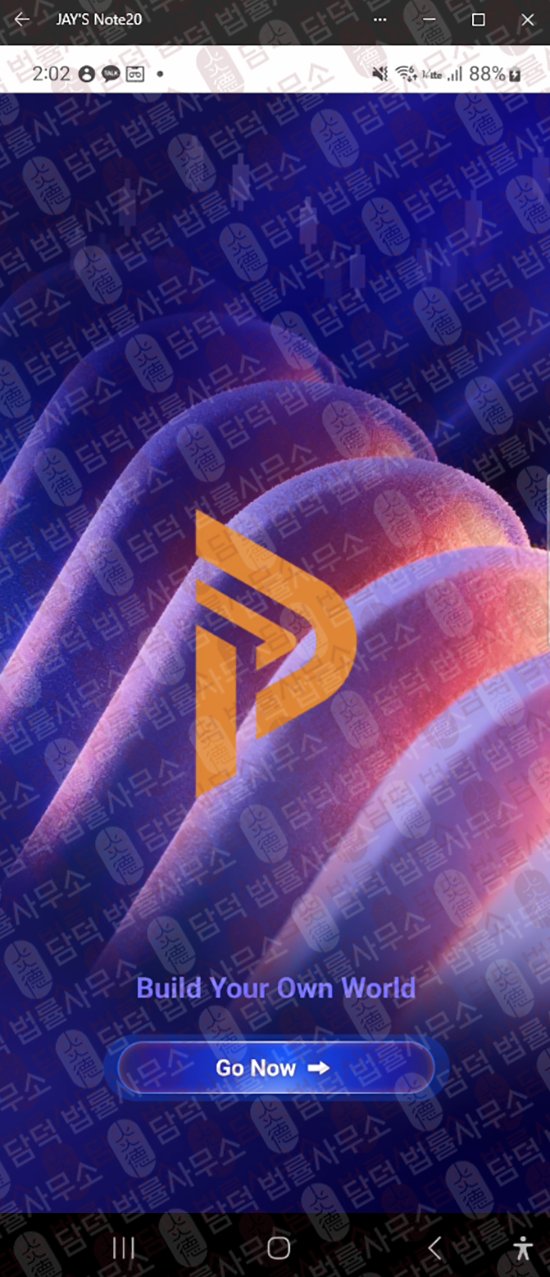 이 사진은 담덕법률사무소에서 캡쳐해둔 어플(PHLmax) 웹사이트 캡쳐 사진이며 URL은 google.com 입니다.