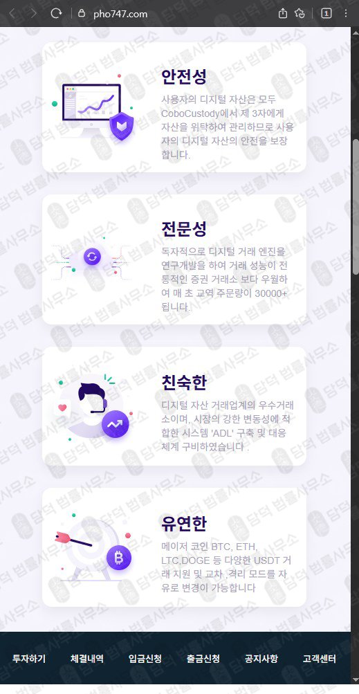 이 사진은 담덕법률사무소에서 캡쳐해둔 더페이(SNS) 웹사이트 캡쳐 사진이며 URL은 pho747.com 입니다.