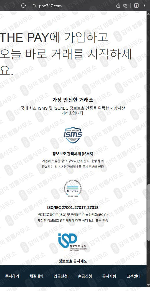 이 사진은 담덕법률사무소에서 캡쳐해둔 더페이(SNS) 웹사이트 캡쳐 사진이며 URL은 pho747.com 입니다.