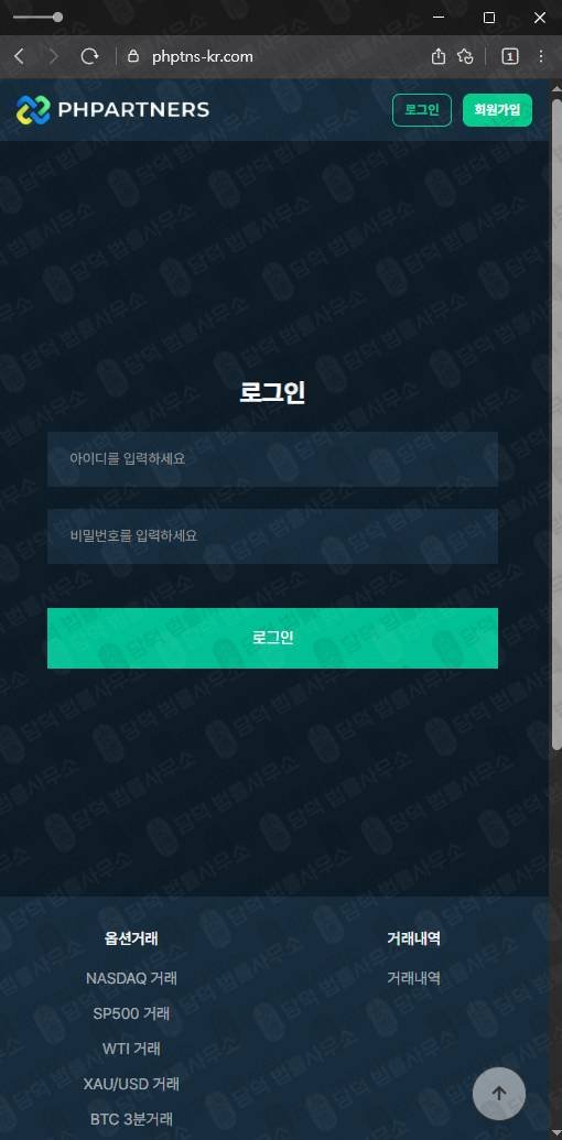 이 사진은 담덕법률사무소에서 캡쳐해둔 옵션거래사기(PHPARTNERS) 웹사이트 캡쳐 사진이며 URL은 phptns-kr.com 입니다.