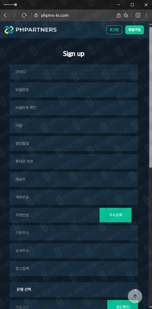 이 사진은 담덕법률사무소에서 캡쳐해둔 옵션거래사기(PHPARTNERS) 웹사이트 캡쳐 사진이며 URL은 phptns-kr.com 입니다.
