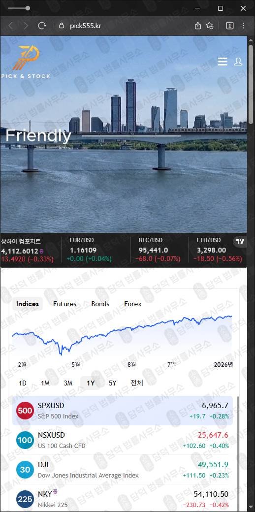 이 사진은 담덕법률사무소에서 캡쳐해둔 사칭(PICK STOCK) 웹사이트 캡쳐 사진이며 URL은 pick555.kr 입니다.