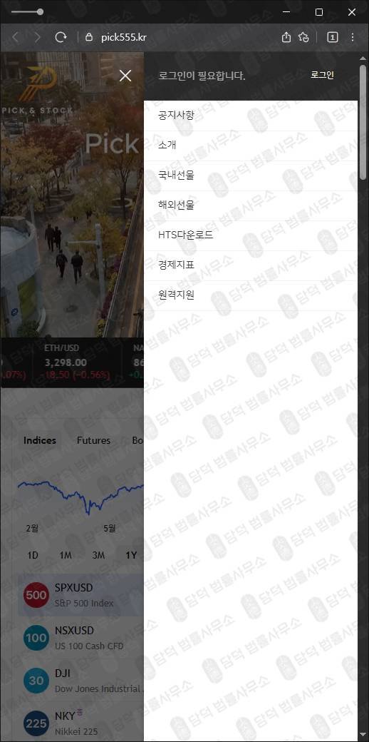 이 사진은 담덕법률사무소에서 캡쳐해둔 사칭(PICK STOCK) 웹사이트 캡쳐 사진이며 URL은 pick555.kr 입니다.