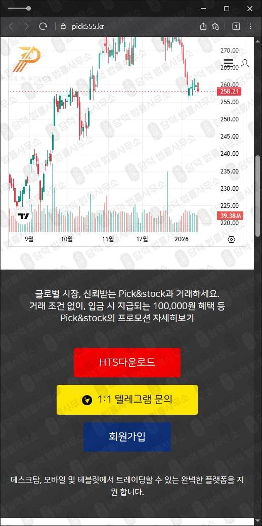 이 사진은 담덕법률사무소에서 캡쳐해둔 사칭(PICK STOCK) 웹사이트 캡쳐 사진이며 URL은 pick555.kr 입니다.