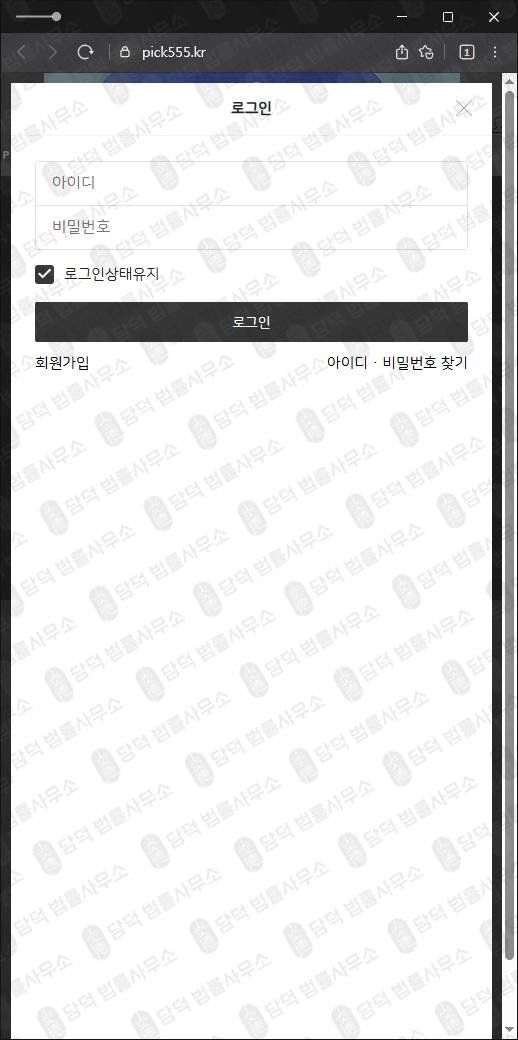 이 사진은 담덕법률사무소에서 캡쳐해둔 사칭(PICK STOCK) 웹사이트 캡쳐 사진이며 URL은 pick555.kr 입니다.