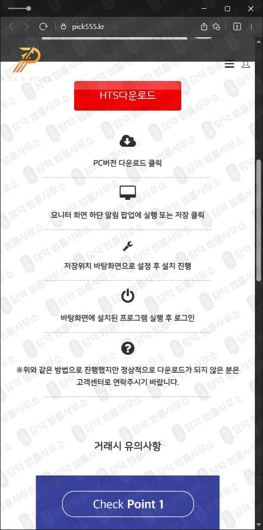이 사진은 담덕법률사무소에서 캡쳐해둔 사칭(PICK STOCK) 웹사이트 캡쳐 사진이며 URL은 pick555.kr 입니다.