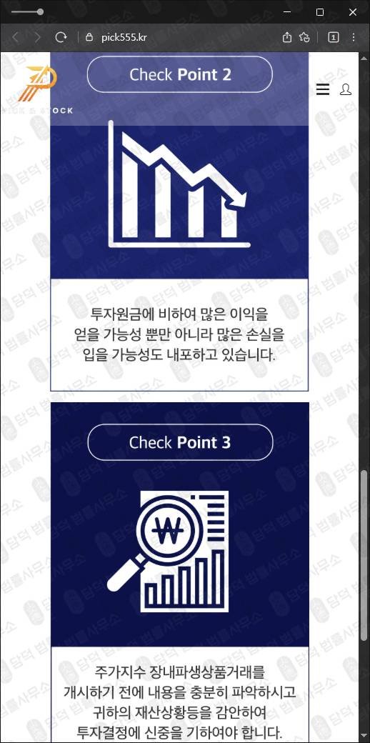 이 사진은 담덕법률사무소에서 캡쳐해둔 사칭(PICK STOCK) 웹사이트 캡쳐 사진이며 URL은 pick555.kr 입니다.