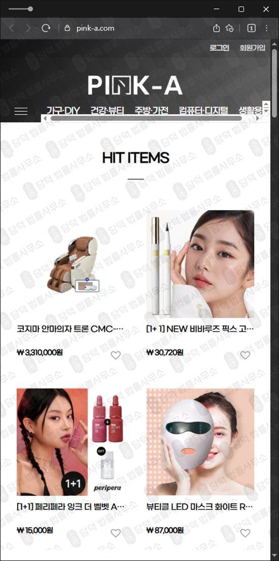 이 사진은 담덕법률사무소에서 캡쳐해둔 핑크에이사기(PINK) 웹사이트 캡쳐 사진이며 URL은 pink-a.com 입니다.