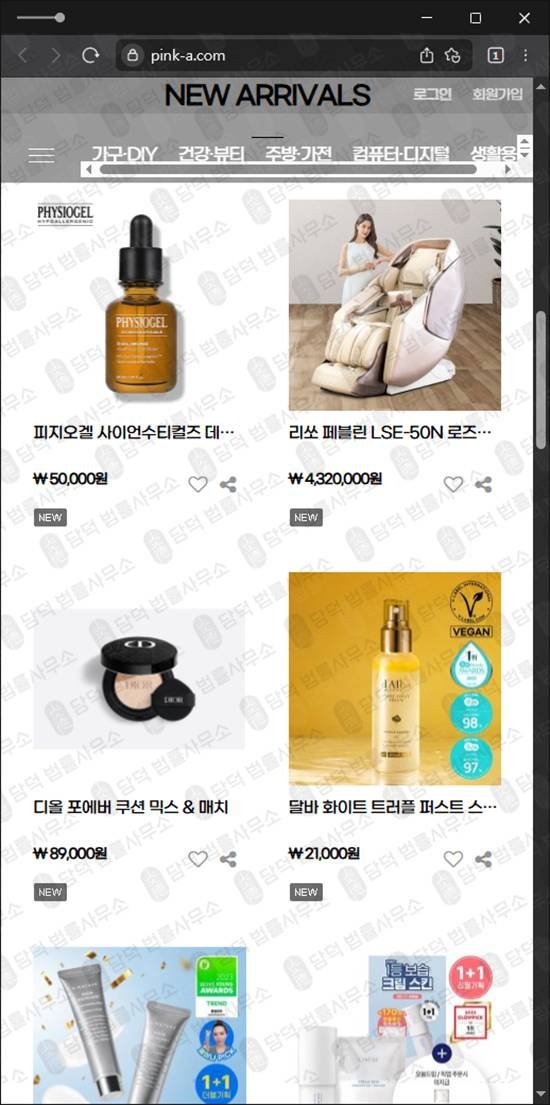 이 사진은 담덕법률사무소에서 캡쳐해둔 핑크에이사기(PINK) 웹사이트 캡쳐 사진이며 URL은 pink-a.com 입니다.