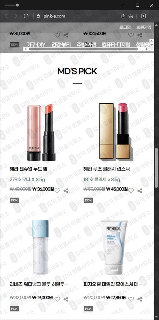 이 사진은 담덕법률사무소에서 캡쳐해둔 핑크에이사기(PINK) 웹사이트 캡쳐 사진이며 URL은 pink-a.com 입니다.