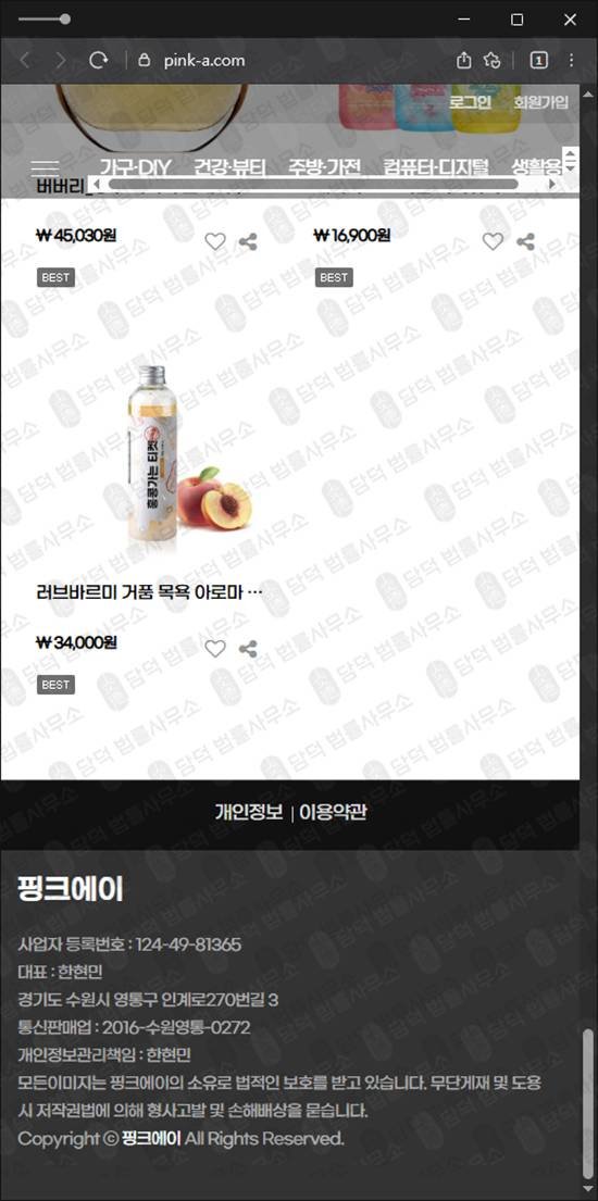 이 사진은 담덕법률사무소에서 캡쳐해둔 핑크에이사기(PINK) 웹사이트 캡쳐 사진이며 URL은 pink-a.com 입니다.