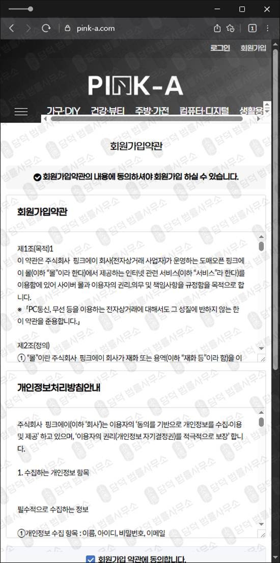 이 사진은 담덕법률사무소에서 캡쳐해둔 핑크에이사기(PINK) 웹사이트 캡쳐 사진이며 URL은 pink-a.com 입니다.