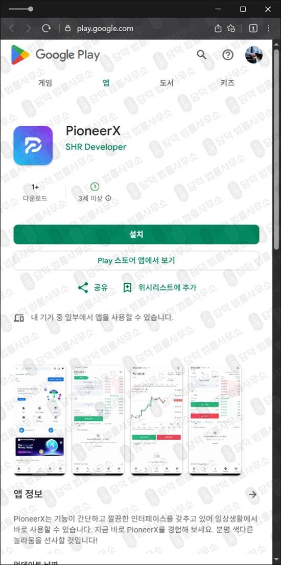 이 사진은 담덕법률사무소에서 캡쳐해둔 이름(PioneerX) 관련 자료 사진입니다.