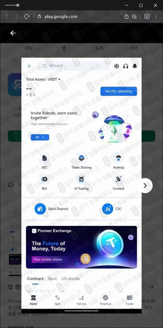 이 사진은 담덕법률사무소에서 캡쳐해둔 이름(PioneerX) 관련 자료 사진입니다.