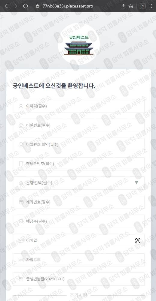 이 사진은 담덕법률사무소에서 캡쳐해둔 궁인베스트 웹사이트 캡쳐 사진이며 URL은 placeasset.pro 입니다.