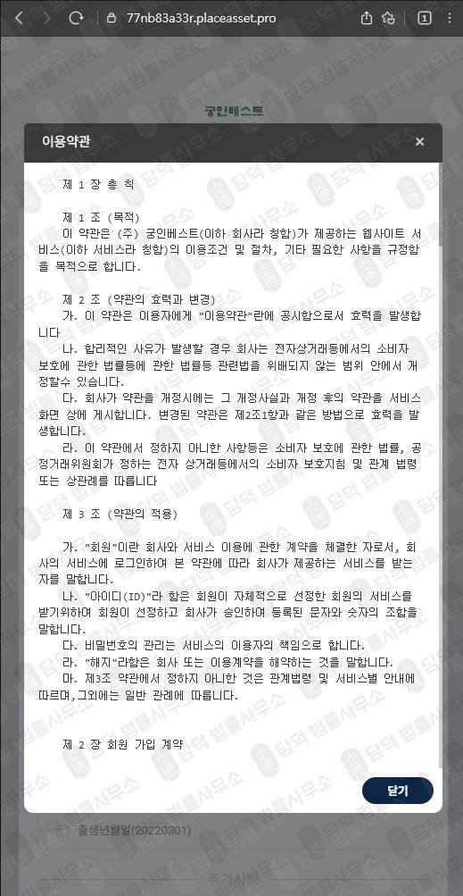 이 사진은 담덕법률사무소에서 캡쳐해둔 궁인베스트 웹사이트 캡쳐 사진이며 URL은 placeasset.pro 입니다.