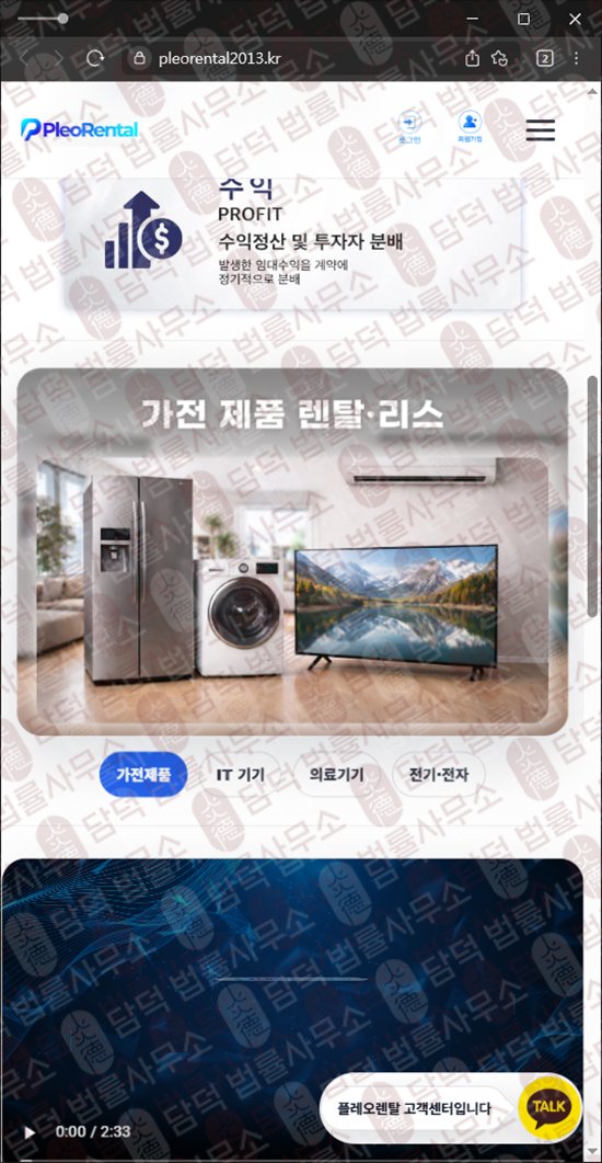 이 사진은 담덕법률사무소에서 캡쳐해둔 수법(Pleo Rental) 웹사이트 캡쳐 사진이며 URL은 pleorental2013.kr 입니다.