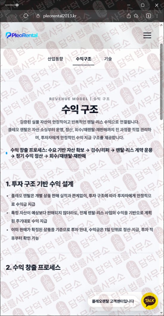 이 사진은 담덕법률사무소에서 캡쳐해둔 수법(Pleo Rental) 웹사이트 캡쳐 사진이며 URL은 pleorental2013.kr 입니다.