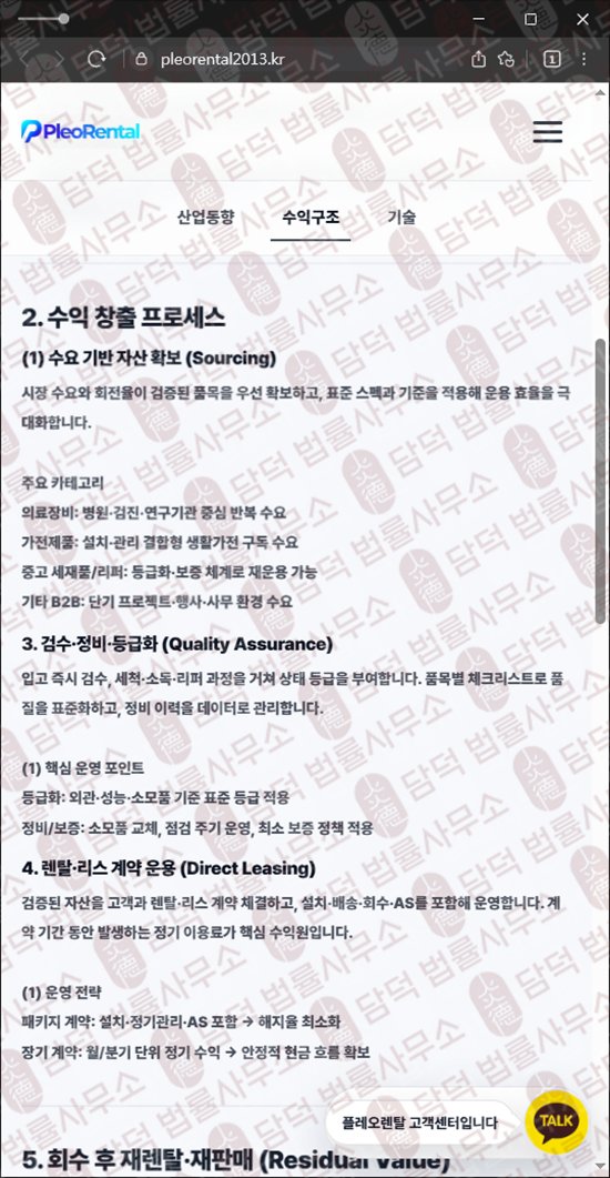 이 사진은 담덕법률사무소에서 캡쳐해둔 수법(Pleo Rental) 웹사이트 캡쳐 사진이며 URL은 pleorental2013.kr 입니다.