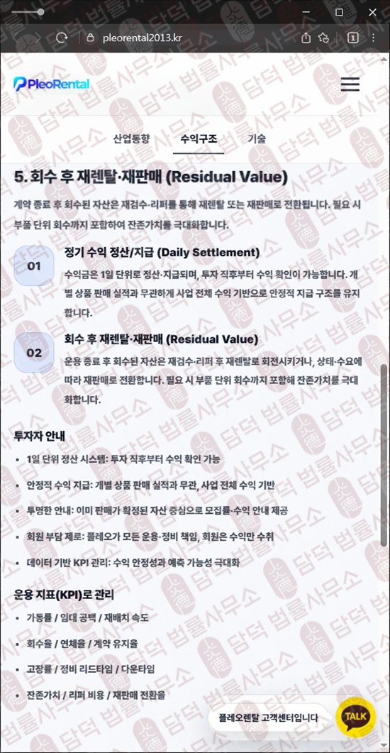 이 사진은 담덕법률사무소에서 캡쳐해둔 수법(Pleo Rental) 웹사이트 캡쳐 사진이며 URL은 pleorental2013.kr 입니다.