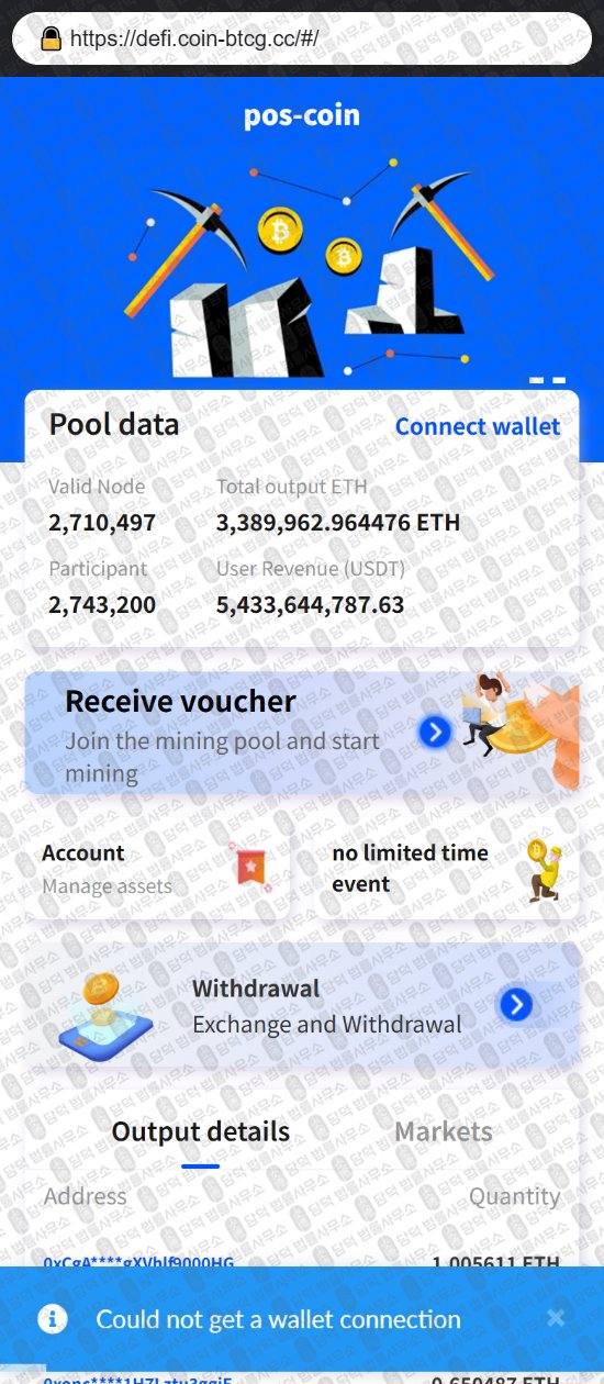 이 사진은 담덕법률사무소에서 캡쳐해둔 포스코인(POS Coin) 웹사이트 캡쳐 사진이며 URL은 coin-btcg.cc 입니다.