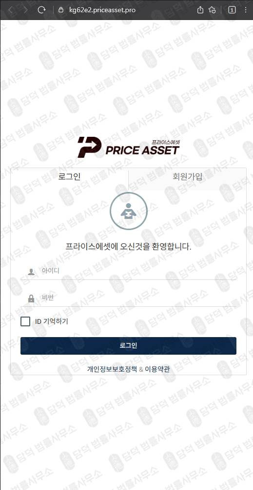 이 사진은 담덕법률사무소에서 캡쳐해둔 프라이스에셋(Price Asset) 웹사이트 캡쳐 사진이며 URL은 priceasset.org 입니다.