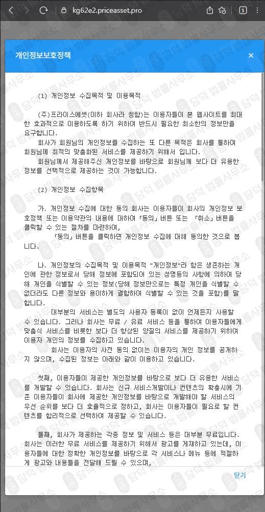 이 사진은 담덕법률사무소에서 캡쳐해둔 프라이스에셋(Price Asset) 웹사이트 캡쳐 사진이며 URL은 priceasset.org 입니다.