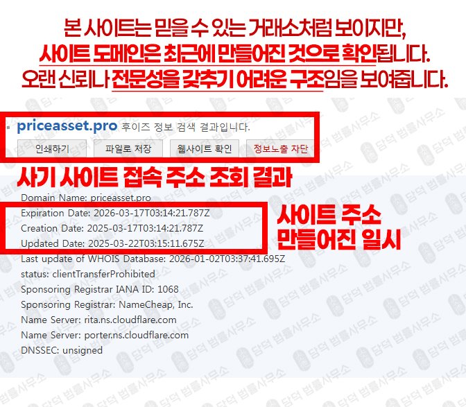 이 사진은 담덕법률사무소에서 캡쳐해둔 프라이스에셋(Price Asset) 웹사이트 캡쳐 사진이며 URL은 priceasset.org 입니다.