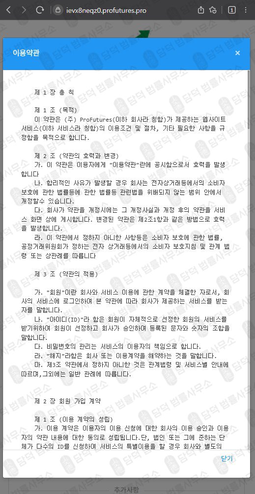 이 사진은 담덕법률사무소에서 캡쳐해둔 해외선물(ProFutures) 웹사이트 캡쳐 사진이며 URL은 ievx8neqz0.pro 입니다.