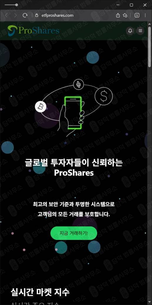 이 사진은 담덕법률사무소에서 캡쳐해둔 탐지된사기거래소(ProShares) 웹사이트 캡쳐 사진이며 URL은 etfproshares.com 입니다.