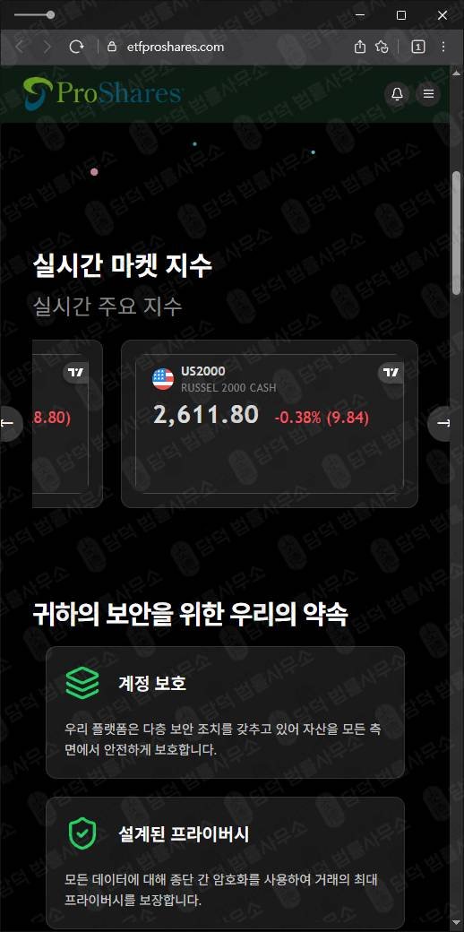 이 사진은 담덕법률사무소에서 캡쳐해둔 탐지된사기거래소(ProShares) 웹사이트 캡쳐 사진이며 URL은 etfproshares.com 입니다.