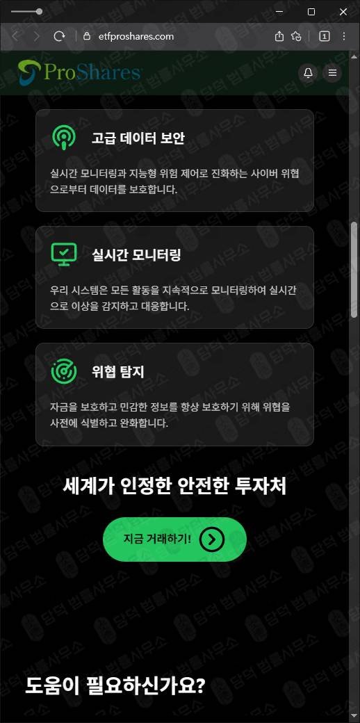 이 사진은 담덕법률사무소에서 캡쳐해둔 탐지된사기거래소(ProShares) 웹사이트 캡쳐 사진이며 URL은 etfproshares.com 입니다.