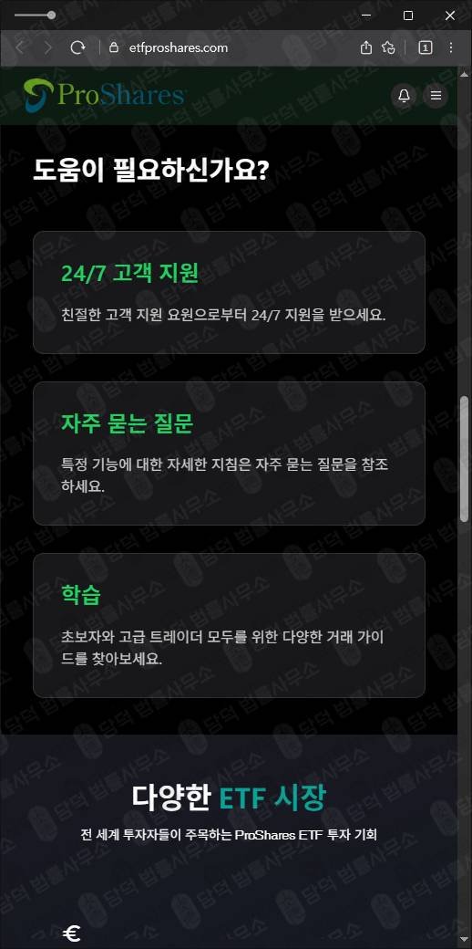 이 사진은 담덕법률사무소에서 캡쳐해둔 탐지된사기거래소(ProShares) 웹사이트 캡쳐 사진이며 URL은 etfproshares.com 입니다.