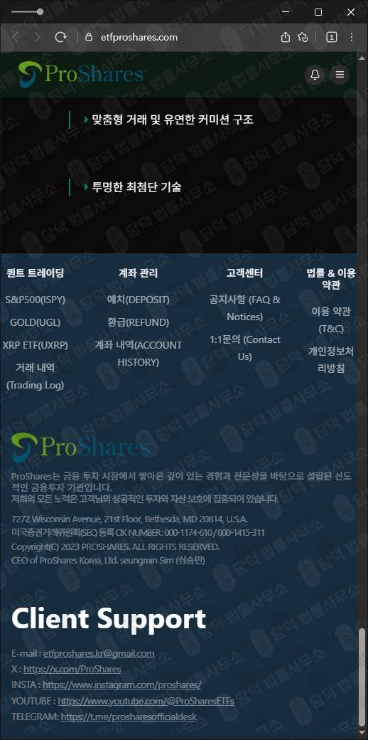 이 사진은 담덕법률사무소에서 캡쳐해둔 탐지된사기거래소(ProShares) 웹사이트 캡쳐 사진이며 URL은 etfproshares.com 입니다.