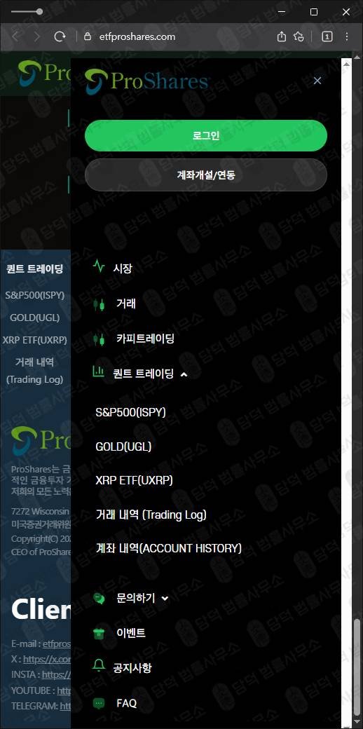 이 사진은 담덕법률사무소에서 캡쳐해둔 탐지된사기거래소(ProShares) 웹사이트 캡쳐 사진이며 URL은 etfproshares.com 입니다.