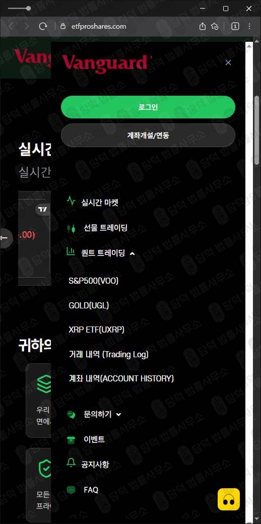 이 사진은 담덕법률사무소에서 캡쳐해둔 탐지된사기거래소(ProShares) 웹사이트 캡쳐 사진이며 URL은 etfproshares.com 입니다.