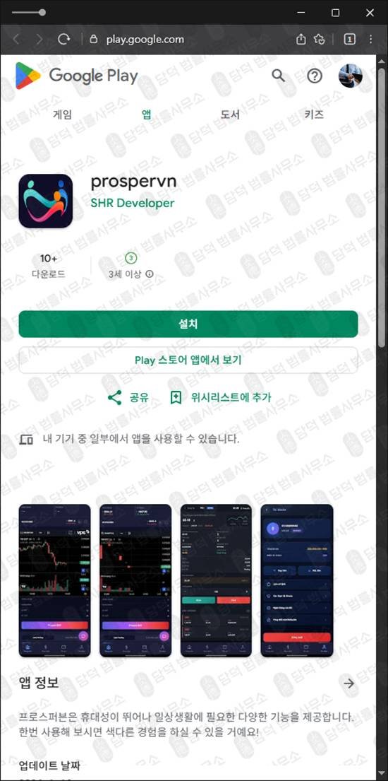 이 사진은 담덕법률사무소에서 캡쳐해둔 구글플레이투자앱사기 관련 자료 사진입니다.