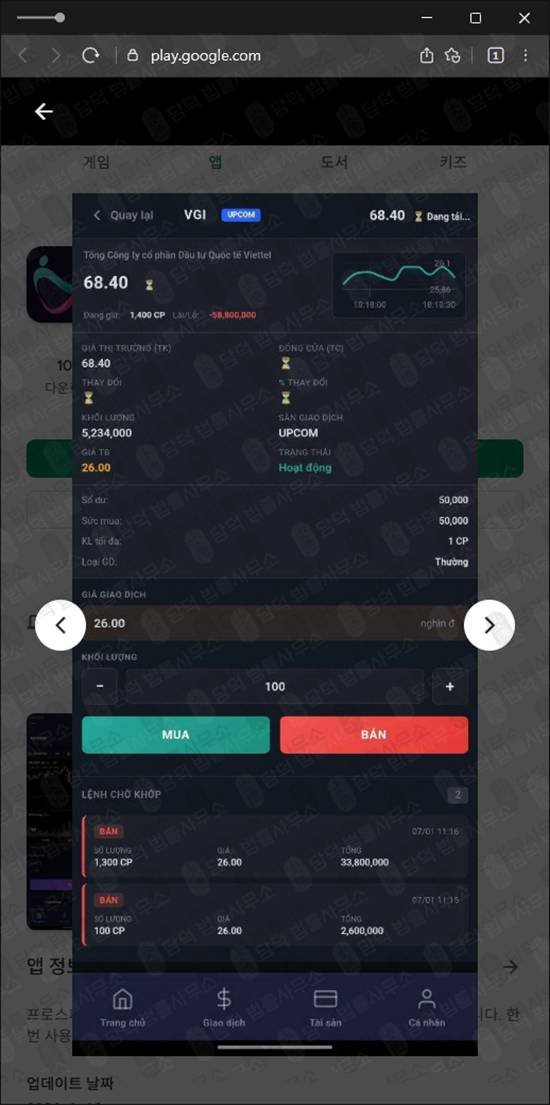 이 사진은 담덕법률사무소에서 캡쳐해둔 구글플레이투자앱사기 관련 자료 사진입니다.