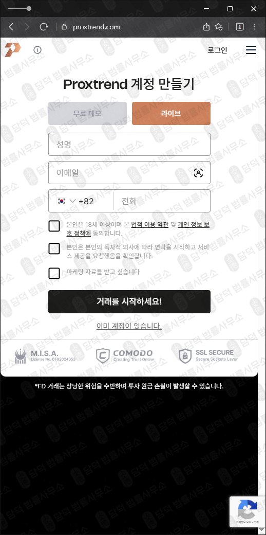 이 사진은 담덕법률사무소에서 캡쳐해둔 프록스트렌드(Proxtrend) 웹사이트 캡쳐 사진이며 URL은 2.pro 입니다.