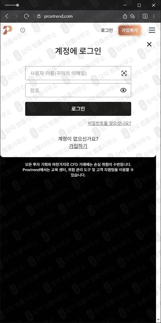 이 사진은 담덕법률사무소에서 캡쳐해둔 프록스트렌드(Proxtrend) 웹사이트 캡쳐 사진이며 URL은 2.pro 입니다.