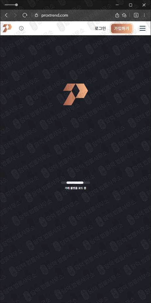 이 사진은 담덕법률사무소에서 캡쳐해둔 프록스트렌드(Proxtrend) 웹사이트 캡쳐 사진이며 URL은 2.pro 입니다.