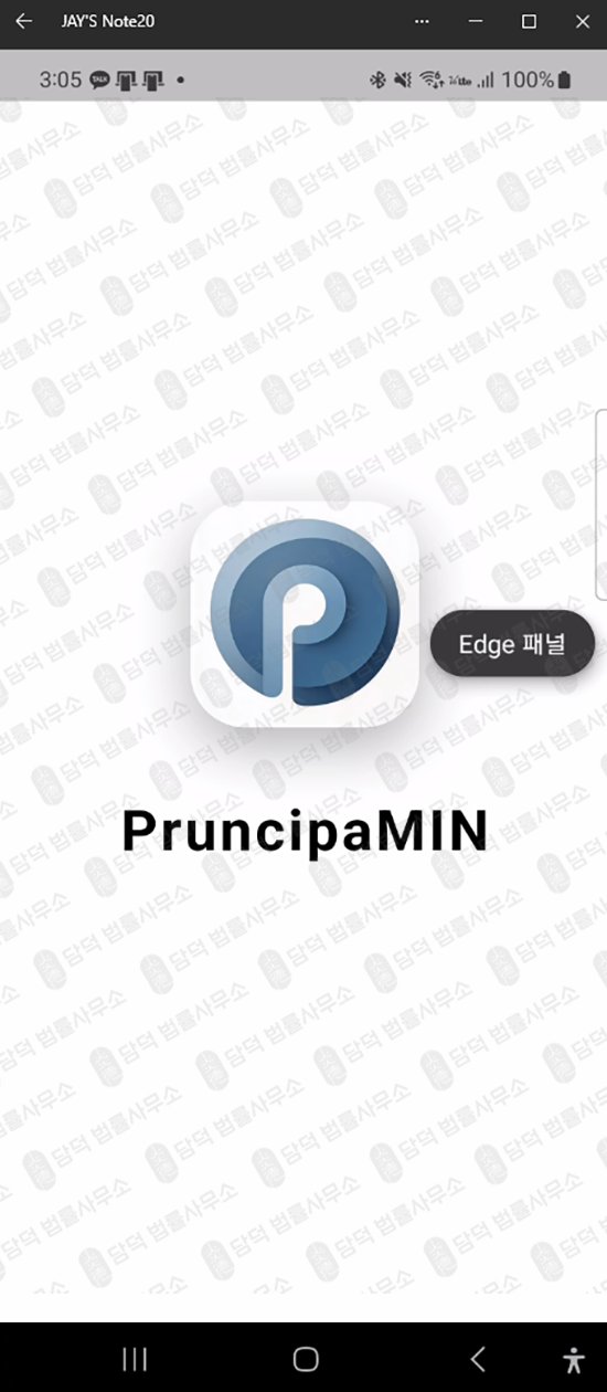 이 사진은 담덕법률사무소에서 캡쳐해둔 거래(PruncipaMIN) 웹사이트 캡쳐 사진이며 URL은 google.com 입니다.