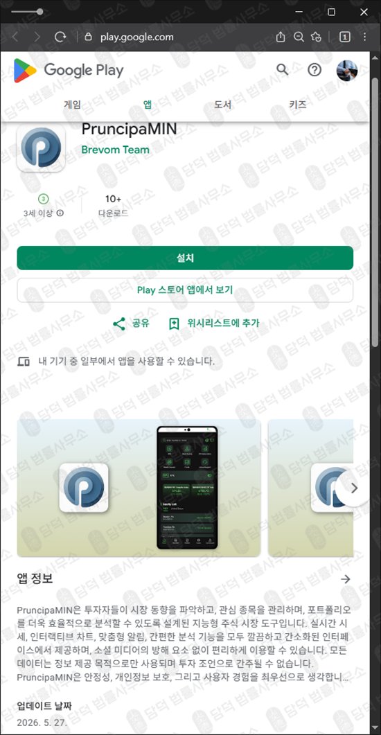 이 사진은 담덕법률사무소에서 캡쳐해둔 거래(PruncipaMIN) 웹사이트 캡쳐 사진이며 URL은 google.com 입니다.