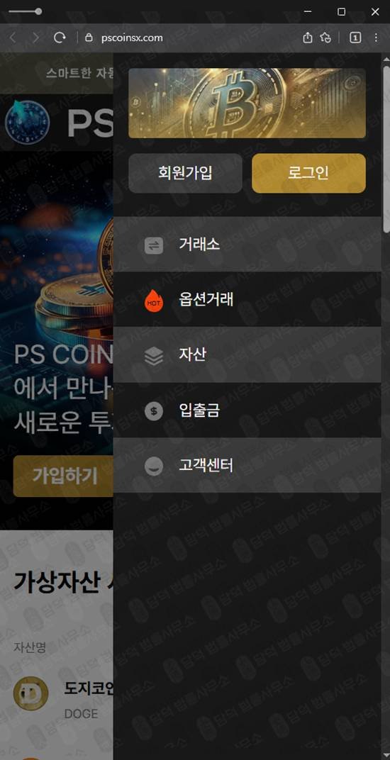 이 사진은 담덕법률사무소에서 캡쳐해둔 피에스코인(PS COIN) 웹사이트 캡쳐 사진이며 URL은 pscoinsx.com 입니다.